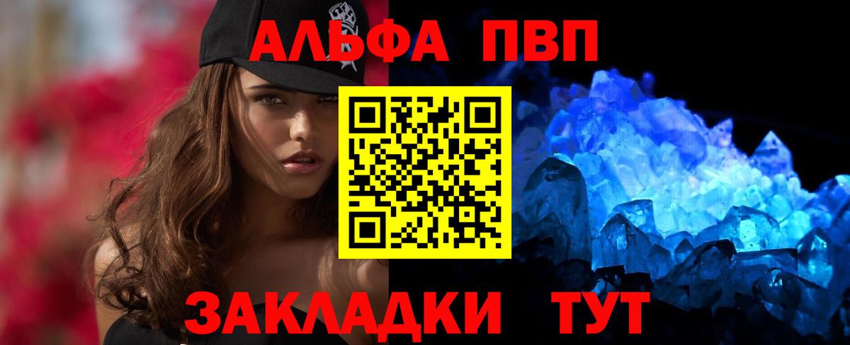 Alpha PVP Соль  Альфа ПВП VHQ  Альфа ПВП крисы CK  Вход с VPN  Кумертау 