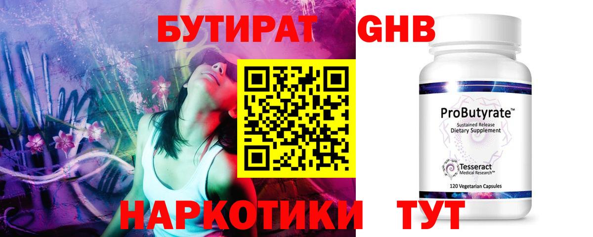Бутират оксана Кумертау