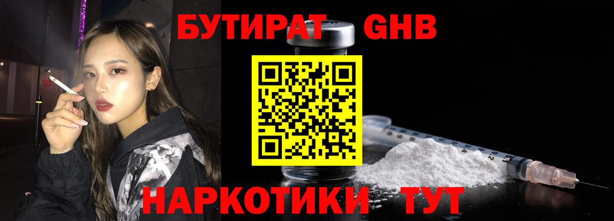 Кумертау  БУТИРАТ  Вход с VPN  БУТИРАТ оксана 
