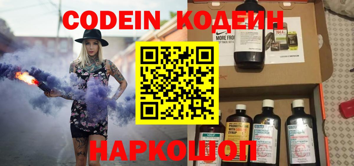 Кодеиновый сироп Lean напиток Lean (лин) Кумертау