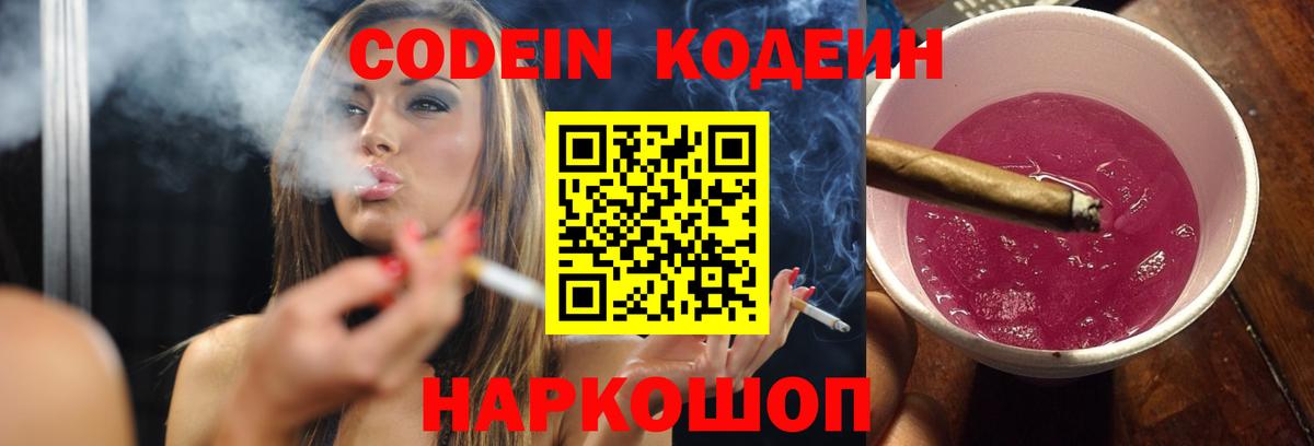 Кумертау  Кодеиновый сироп Lean напиток Lean (лин)  Вход с VPN  Codein напиток Lean (лин) 